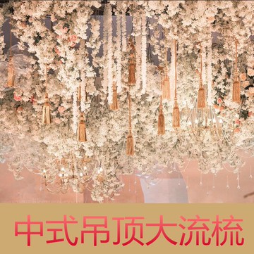 新中式婚慶吊頂流蘇穗子吊頂中國風舞臺背景布置結婚禮品裝飾掛件