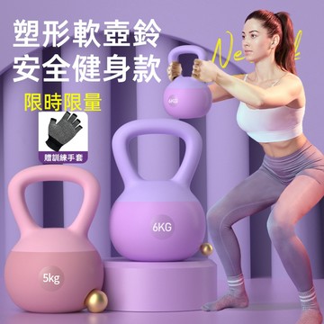 【全台最低價】🔥 壺鈴 2-10kg 健身壺鈴 甩鈴 彩色壺鈴 運動健身 軟壺鈴 塑性健身 重量訓練 競技壺鈴 不傷地板