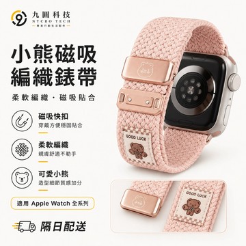 尼龍編織錶帶 簡約可愛 磁吸扣 錶帶 適用於 Apple watch S11 S10 錶帶 9 8 SE 防水 蘋果錶帶