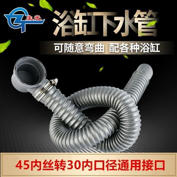 【臺灣出貨】浴室淋浴房木桶浴缸 側排下水軟管 加長下水器 45轉30mm介面衛浴配件