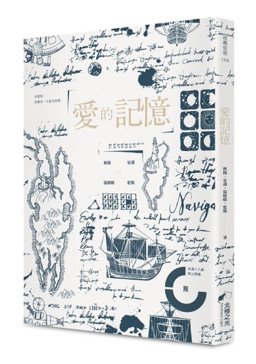 愛的記憶（限）[二手書_近全新]