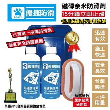 《優捷防滑》磁磚防滑劑0.5坪至4坪 DIY組 台灣製造 居家防滑 磁磚止滑劑 浴室防滑 廁所防滑