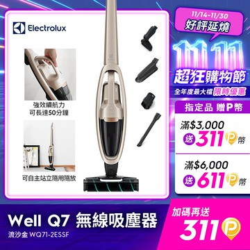 【Electrolux 伊萊克斯】Well Q7無線吸塵器 (WQ71-2ESSF)