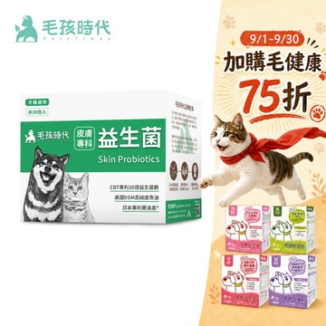 【漫威國際】動物醫院｜24H出貨｜毛孩時代 寵物皮膚專科益生菌<30包/盒>幫助貓咪狗狗皮膚保健-30億益生菌數