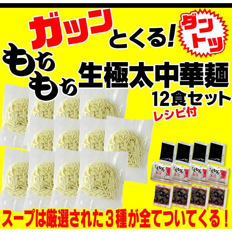 送料無料 3種のスープ付 もちもちすぎる 讃岐生極太 ラーメン12食セット セール お取り寄せ