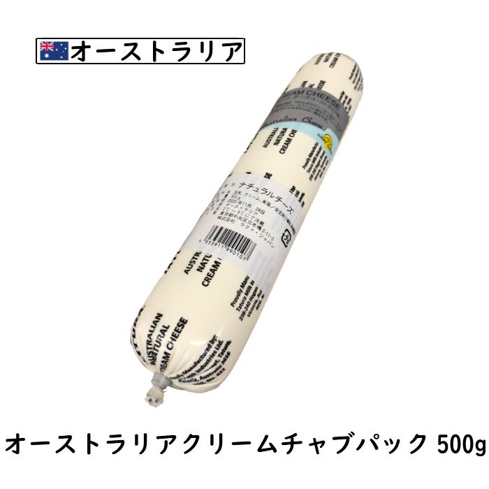 (12個)オーストラリア クリームチーズ(Cream Cheese) ５００ｇ×１２