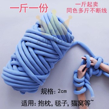 布條線促銷1斤起賣灌芯棉粗冰島毛貓窩粗毛線手編毯子織地菜布條線多色免運/台灣出貨⚡⚡