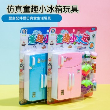 童趣小冰箱 仿真小冰箱玩具 豐富配件模仿真實生活場景 廚房玩具