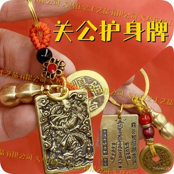 🙏武德宮過爐🔥開光加持🔥黃銅關公牌實心關羽浮鵰護身牌關聖帝君鑰匙扣掛件地推集會爆款