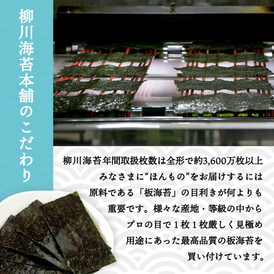 [柳川海苔本舗] 潮の香り 味付のり 全形20枚分  海苔 味のり 有明 お取り寄せグルメ