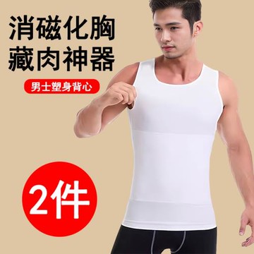 男士冰絲速干背心白色無痕束胸收腹塑身衣胖子大碼健身塑形收肚子
