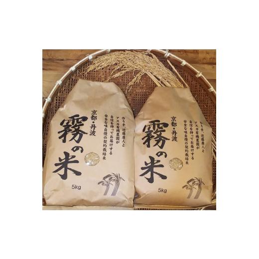 ふるさと納税 京都府 亀岡市 新米 令和5年産 亀岡盆地『霧の米』 玄米 5kg×2袋 計10kg＜アスカ有機農園＞《令和5年 2023年産 特別栽培米 コシヒカリ 米》