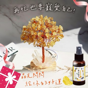 快速出貨 晶光閃閃組【命運好好玩】生財致富黃晶樹燈(贈黃晶招財噴霧)(line禮物獨家)(收禮者可任選3款擇一)