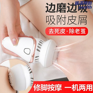 【充電式電動】修足機 磨腳器 去死皮神器 修腳器 老繭刀 足部護理 家用磨腳皮 乾溼兩用 深層清潔 男女通用