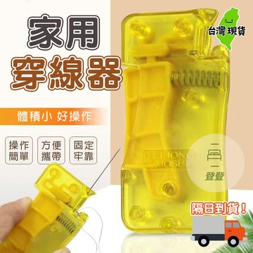 【台灣現貨🔥】穿線器 家用穿針器 引線器 穿線神器 縫紉機穿針 穿針引線器 穿線器 快速穿針