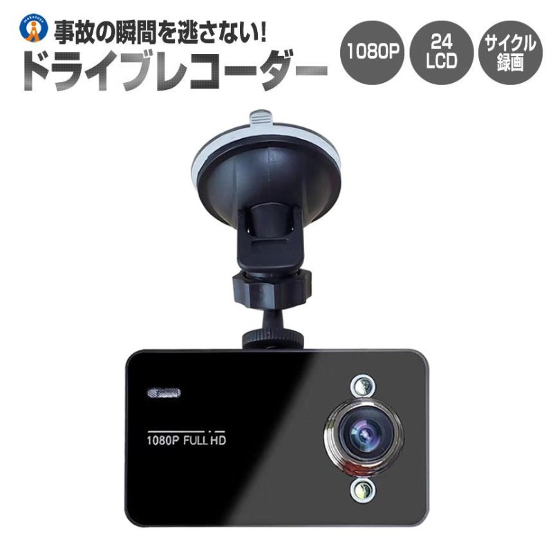 ドライブレコーダー 12V ドラレコ シガー電源 1080P Gセンサー サイクル録画 補助ライト付 広角レンズ 小型 100度 コンパクト 事故  駐車監視 動体検知 DORAIB | LINEショッピング