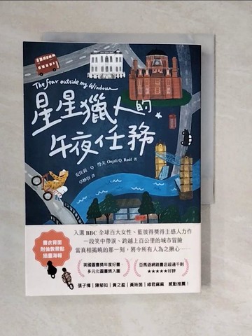 【書寶二手書T8／兒童文學_XU8】星星獵人的午夜任務_Dinner Illustration