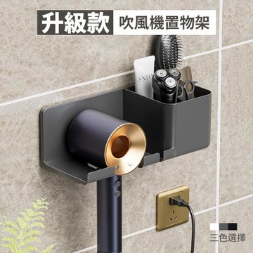 升級加大吹風機置物收納架  吹風機架 置物架