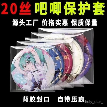 🔥臺灣出貨🔥20絲加厚吧唧保護袋特加硬高保護套自封自粘袋徽章鐳射票收納hhfoof