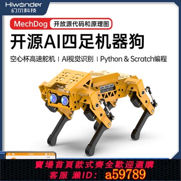【台灣公司 可打統編】ESP32四足機器狗/MechDog智能AI視覺仿生機器人/Python圖形化編程