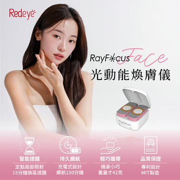 瑞愛生醫  光動能煥膚儀RayFocus Face  抗皺.淡斑.亮白