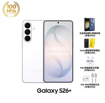 【超值配件組】三星 Samsung Galaxy S26+ S9470 12GB/256GB (漫遊白)