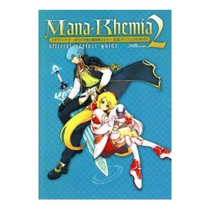 マナケミア２〜おちた学園と錬金術士たち〜公式パーフェクトガイド／エンターブレイン