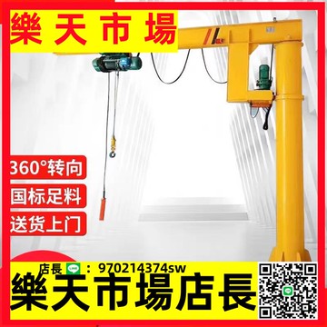 （高品質）  懸臂吊電動旋轉 1/2噸小型立柱式起重吊機搖臂單臂吊獨臂吊旋臂
