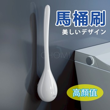 [日式風格]隔日到貨 馬桶刷 矽膠馬桶刷 壁掛馬桶刷 廁所刷