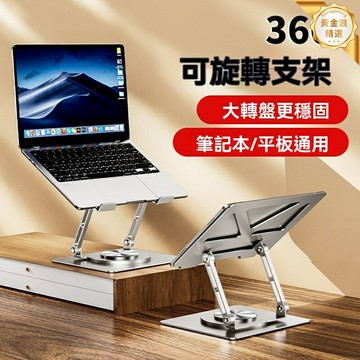 【鏤空散熱升降】筆記本支架 電腦支架 立式支架 桌面增高架 金屬摺疊 可旋轉調節 多角度支撐 辦公遊戲必備