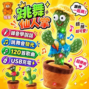 🌞台灣現貨🌞跳舞仙人掌 扭扭仙人掌 仙人掌玩具 扭動仙人掌 仙人掌娃娃 跳舞玩具 搖擺仙人掌 兒童玩具 整人玩具