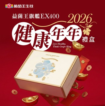 【2026新年禮盒】葡萄王益菌王旗艦EX400 x 2盒 (共60包)  加贈 葡萄造型雙層玻璃杯