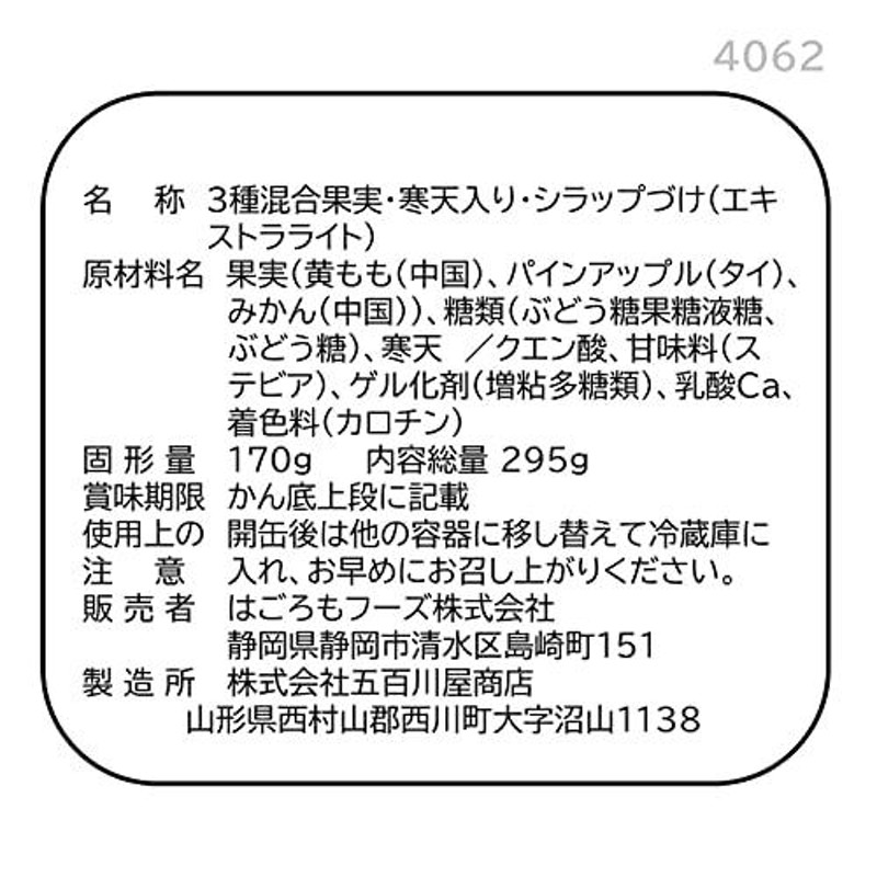 LINEショッピング　はごろも　(4062)　甘みあっさりヨーグルト専用　295g×4個