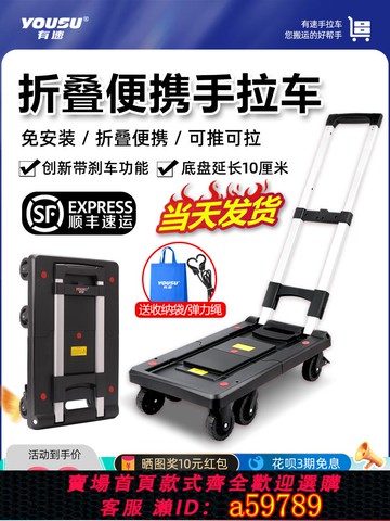 【全網低價 可打統編】有速家用便攜折疊手拉車手推車拉貨搬運車小拖車買菜快遞小推車