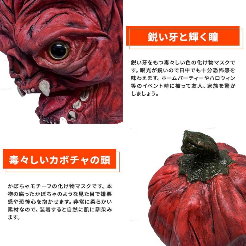 怪獣マスク アニマルマスク ハロウィン カボチャ お化け モンスター