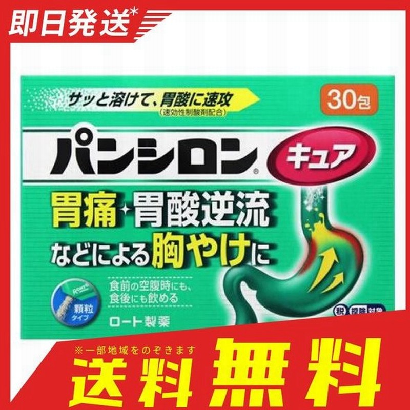 保証 パンシロンキュアＳＰ 第2類医薬品 胃腸薬 ３０包 胃腸薬