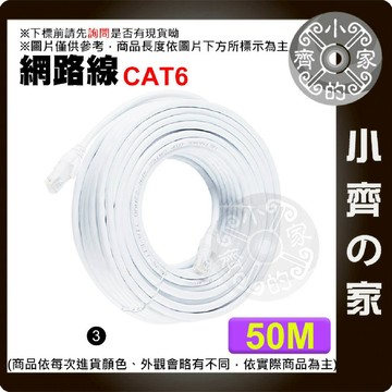 【50米網路線】Cat.6 超六類 UTP雙絞線｜8芯RJ45水晶頭｜Gigabit高速傳輸｜適用電腦 NAS｜小齊3