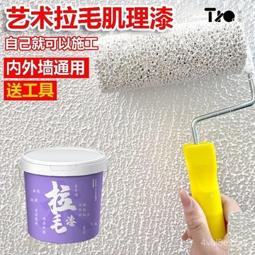 🚚台灣出貨 拉毛漆 藝術漆 墻麵漆 藝術塗料 肌理漆 顆粒質感 塗料 外墻紋理漆 拉花墻 0LBC