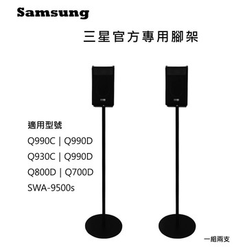 ♥三星專用 現貨♥三星 Q930F官方專用腳架 Q990F/D 可藏線 可靠牆
