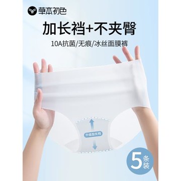 草本初色冰絲涼感加長襠無痕內褲女士瑜伽夏季抗菌女中腰三角褲