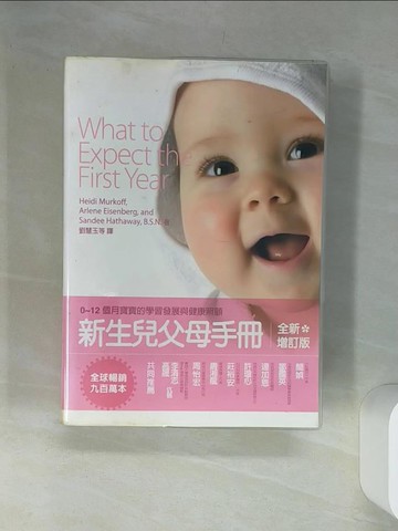 【書寶二手書T8／保健_SRT】新生兒父母手冊_劉慧玉、杜墨瑋