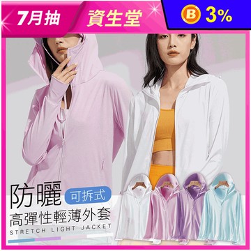 涼感高彈防曬可拆式大帽簷輕薄機能外套 4色 XL-3XL 防曬外套 輕薄降溫舒適