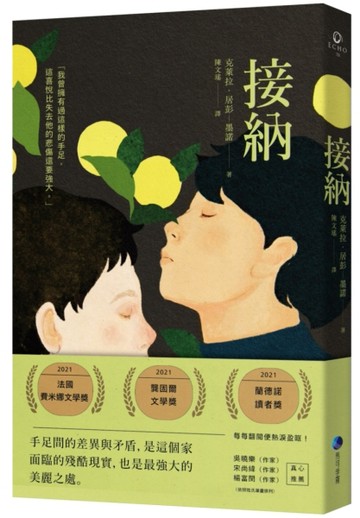 接納[二手書_良好]
