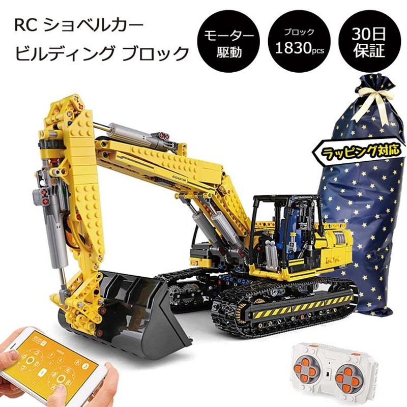 RC ラジコンカー ショベルカー モーターセット レゴ互換ブロック 重機