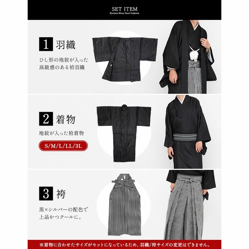 株式会社 皆中 / 男着物袷「洗える黒紋付ニューライト」 化繊