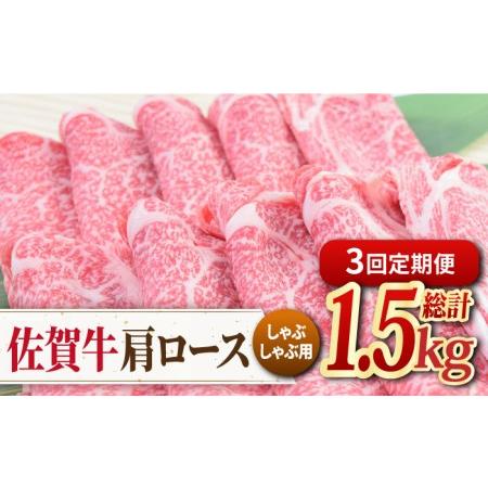 ふるさと納税 佐賀牛 しゃぶしゃぶ用肩ロース 500g　ミートフーズ華松 吉野ヶ里町 肉 牛肉 鍋 お鍋 すき焼き しゃぶしゃぶ ブ.. 佐賀県吉野ヶ里町