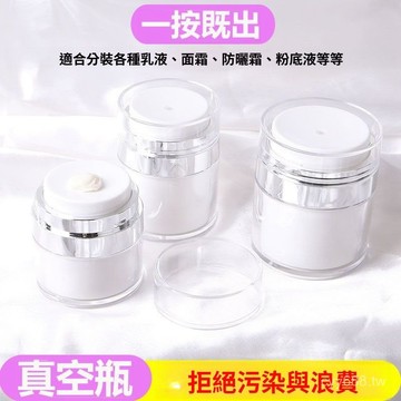 臺灣出貨⚡高檔真空分裝瓶霜膏麵霜瓶便攜分裝瓶旅行粉底液真空瓶分裝壓取瓶 A4A8