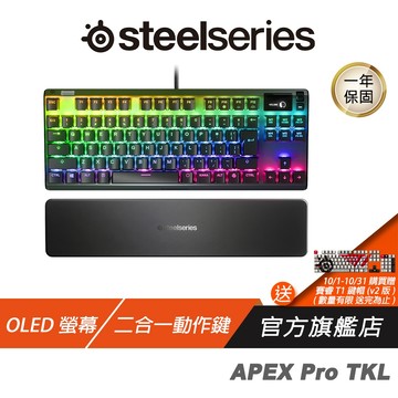 SteelSeries 賽睿 Apex Pro TKL 電競鍵盤 2023 巨集設定 有線鍵盤 機械鍵盤 遊戲鍵盤