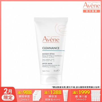 【Avene雅漾官方直營】毛孔深層淨化泥膜50ml