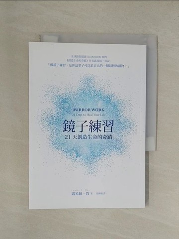 【書寶二手書T1／心靈成長_YGK】鏡子練習_露易絲‧賀
